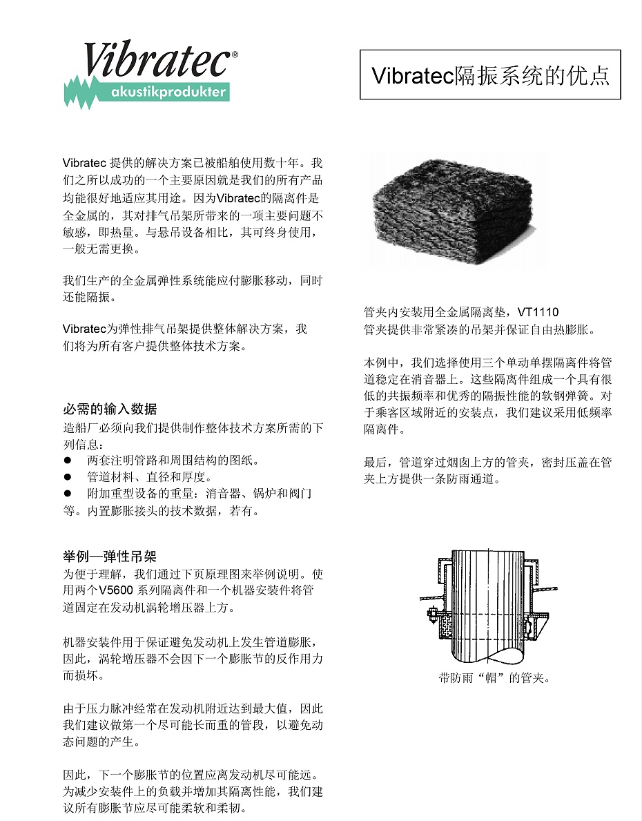 Vibratec隔振系统