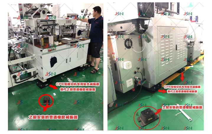 模切机减振器安装实际图