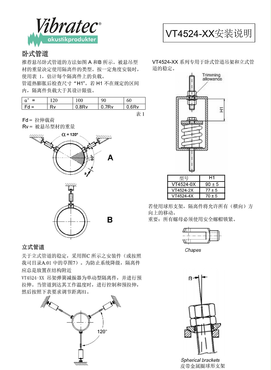 VT4524-4X吊架弹簧减振器