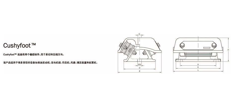 Cushyfloot型减振器